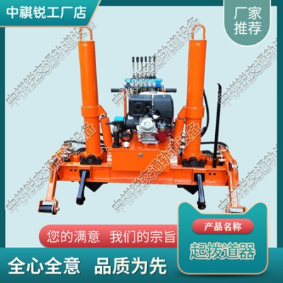黑龙江YQBJ-300液压起拨道机_铁路用起道机_养路设备