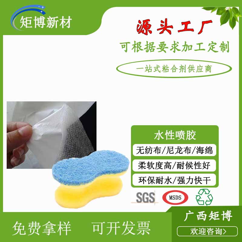 皮革箱包水性喷胶 海绵水性喷胶 汽车内饰专用胶粘剂