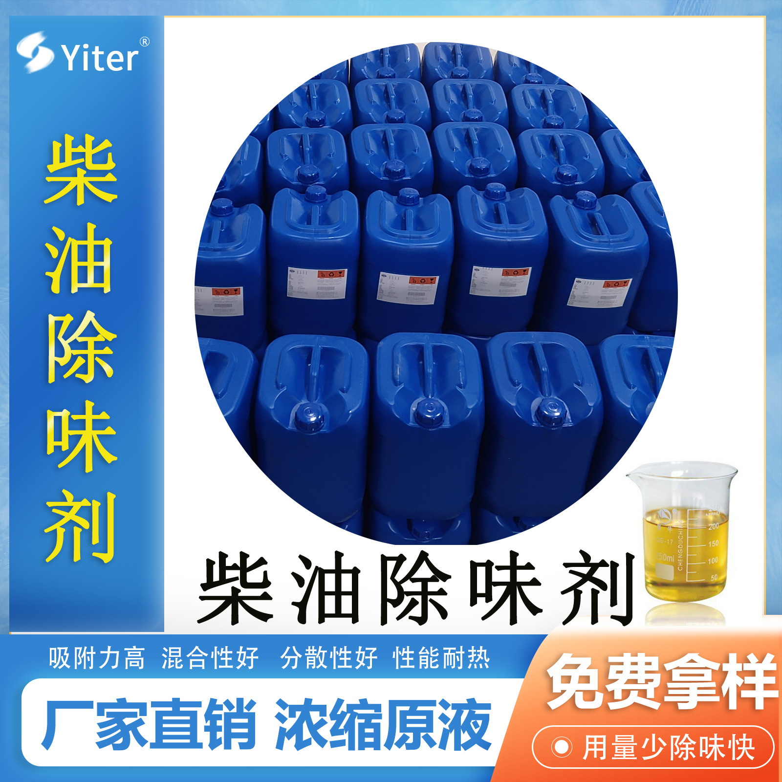 油品除味剂柴油除味剂生产厂家除臭效果好柴油遮味剂