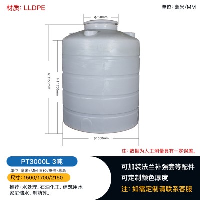 陕西宝鸡3吨塑料储罐 立式平底pe水箱 化工贮罐