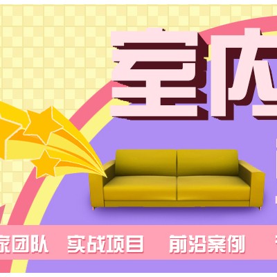 惠州哪里有暑假短期电脑室内设计基础培训班？