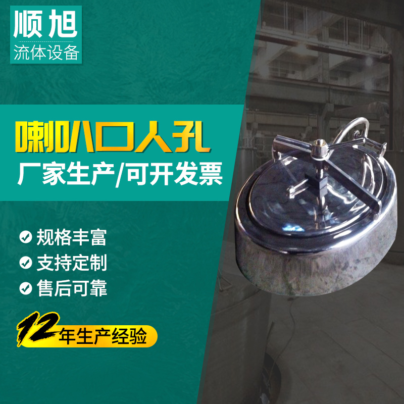 SX顺旭不锈钢304卫生级喇叭人孔