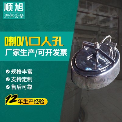 SX顺旭不锈钢304卫生级喇叭人孔