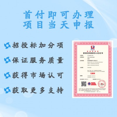 广汇联合家具定制服务认证证书 办理条件_服务资质_资质认证