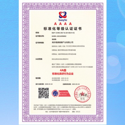 国家认可的标准化等级认证证书怎么申请办理-广汇联合认证