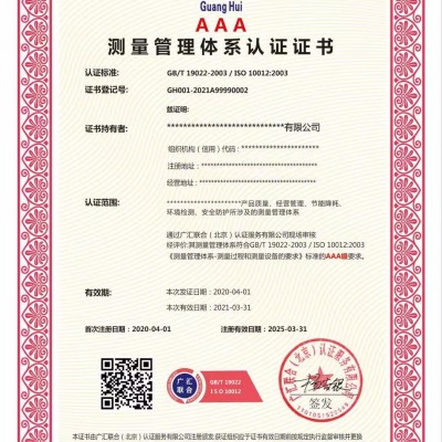ISO10012测量管理体系认证怎么做？办理流程费用