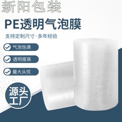 遵义气泡袋生产-汇川气泡膜生产加工XY-新艺包装