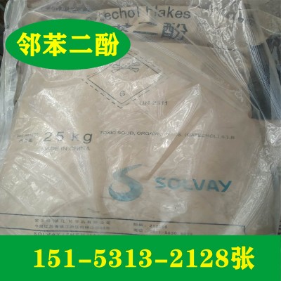 索尔维99.5%邻苯二酚现货