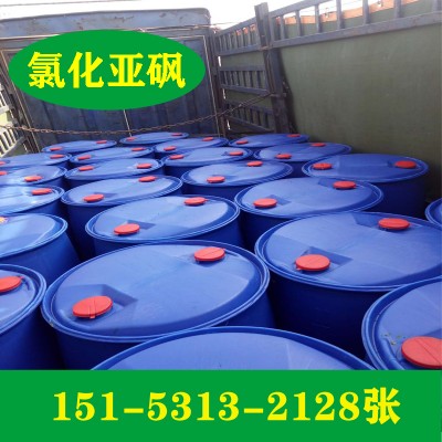 供应99%氯化亚砜价格
