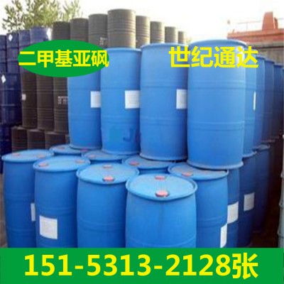 供应现货兴发99.5%二甲基亚砜