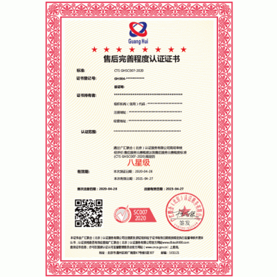 办理售后服务体系完善程度十星级认证_广汇联合售后服务认证