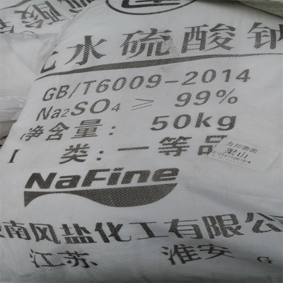 供应99%元明粉   50kg/袋