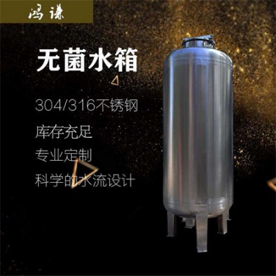 东莞市鸿谦卧式无菌水箱304无菌水箱各种规格款式齐全经久质高