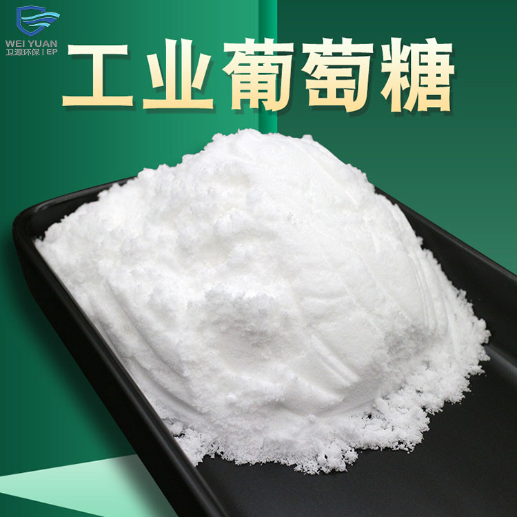 包头卫源厂家直销培菌用工业葡萄糖