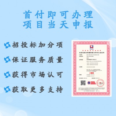 申请办理生活垃圾分类服务能力认证证书条件-认证机构
