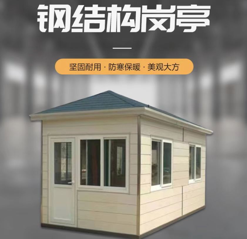 青岛钢结构岗亭厂家销售 成品现货移动岗亭供应
