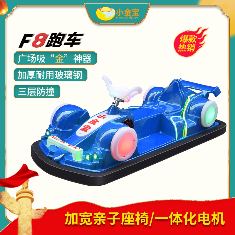 儿童电动玩具碰碰车广场游乐小金宝新款赛车广场碰碰车