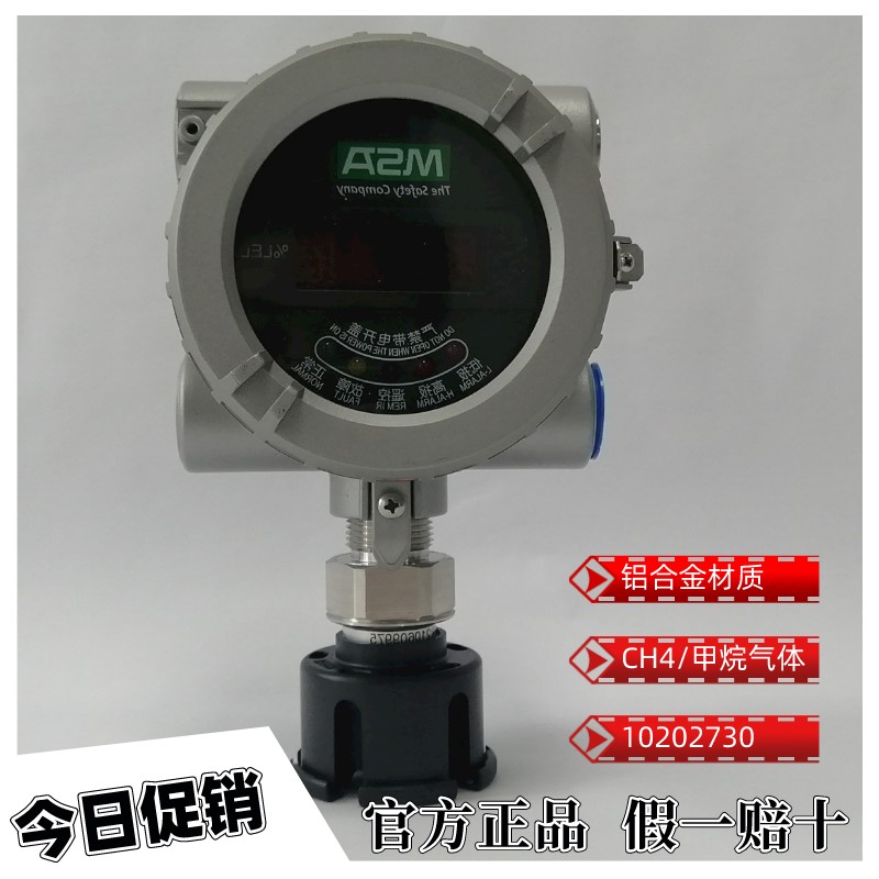 梅思安DF8500C LXK-6铝合金甲烷可燃气体探测器
