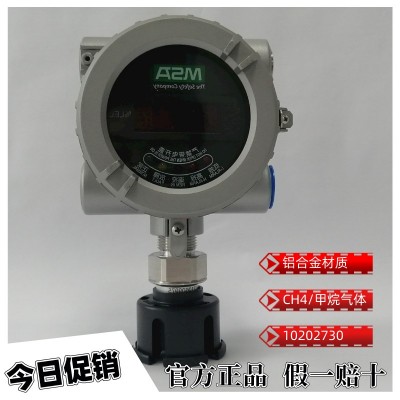 梅思安DF8500C LXK-6铝合金甲烷可燃气体探测器
