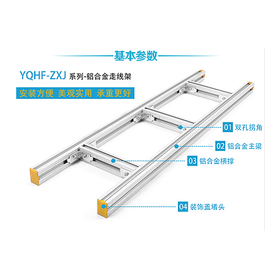 铝合金走线架 机房走线架 恒瑞万通走线架厂家