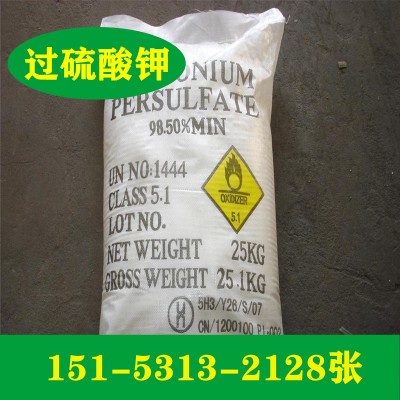供应99%过硫酸钾  山东现货价格