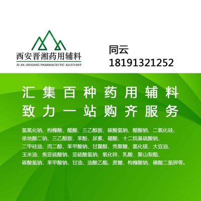 药用辅料羟苯甲酯钠 1kg原厂包装 带资质可开票