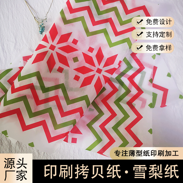 东莞拷贝纸印刷厂雪梨纸定制 来图来样均可定制logo印刷