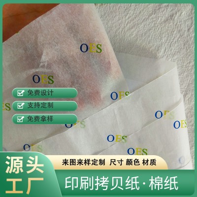 17g棉纸印刷单色logo 服装包装纸雪梨纸定做