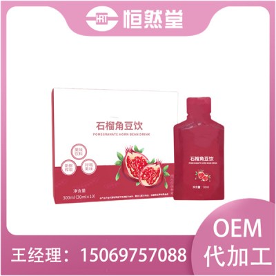果味饮料oem石榴角豆饮代加工定制山东恒然堂贴牌生产来样寄样