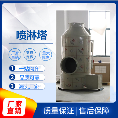 厂家定制生产喷淋塔设备