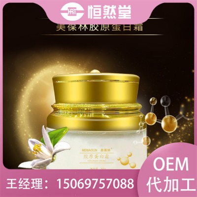 护肤品oem定制胶原蛋白霜代加工补水保湿化妆品贴牌生产