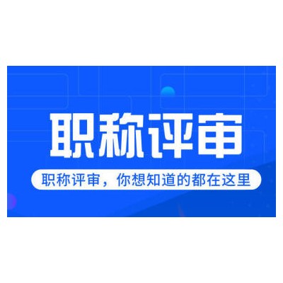 2022年工程师职称评审继续教育要求