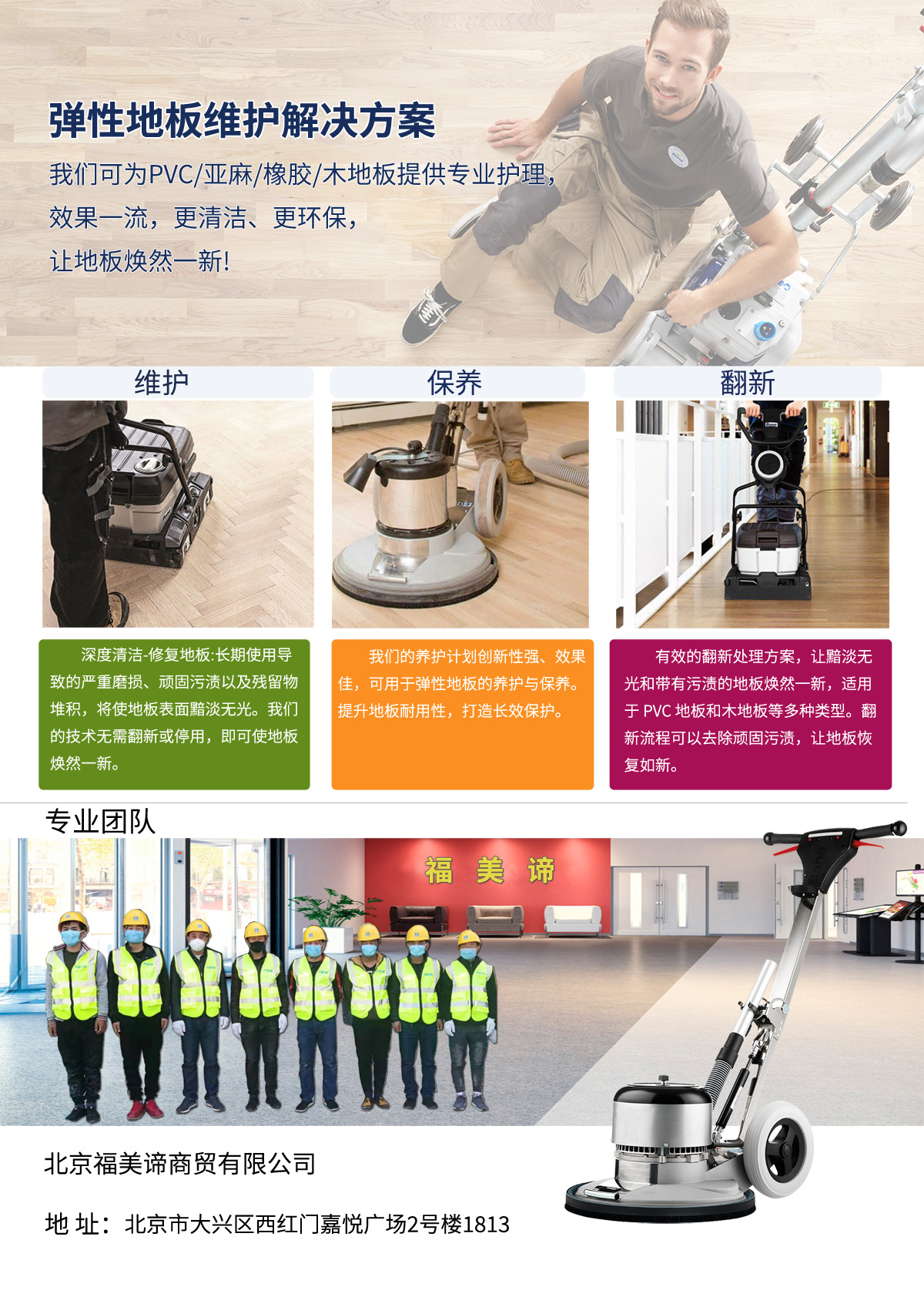 北京地板维修、保养、打蜡、打磨、翻新、修补