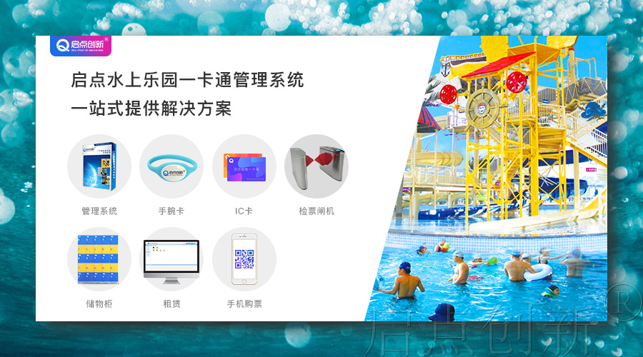 安顺游泳馆IC卡储值扣费管理系统刷卡扣费门禁通道闸安装