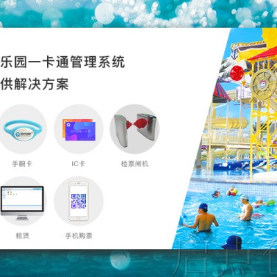 安顺游泳馆IC卡储值扣费管理系统刷卡扣费门禁通道闸安装