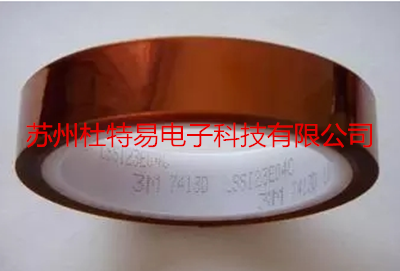 3M7413D聚酰亚胺硅胶胶带 3M高温胶