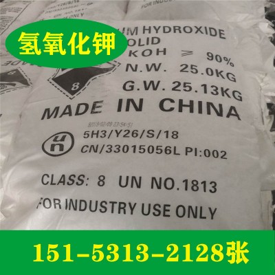 供应氢氧化钾 90%  95%