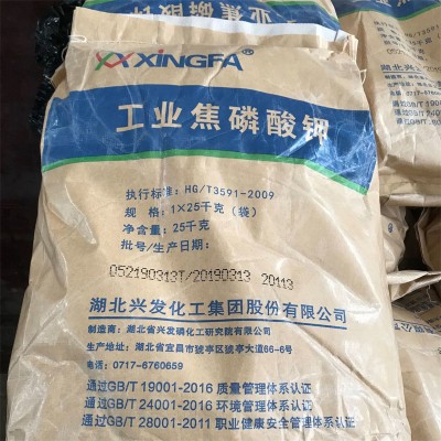 供应湖北兴发焦磷酸钾  99%