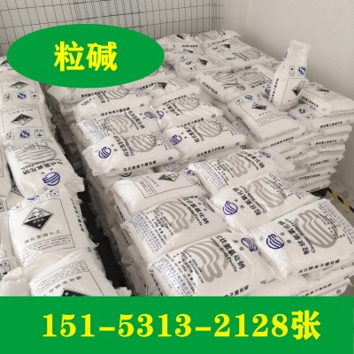 供应滨化粒碱  氢氧化钠厂家