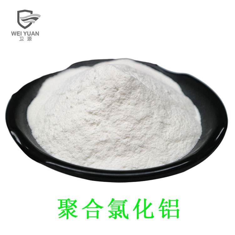 卫源聚合氯化铝30%含量净水絮凝剂厂家批量销售
