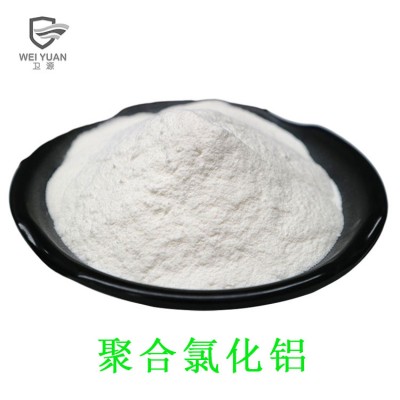 卫源聚合氯化铝30%含量净水絮凝剂厂家批量销售