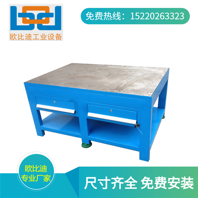 钢板工作台，欧比迪飞模台，模具钳工台