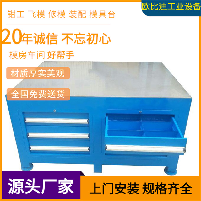 省模工作台，铸铁钳工平台，工厂车间工作台