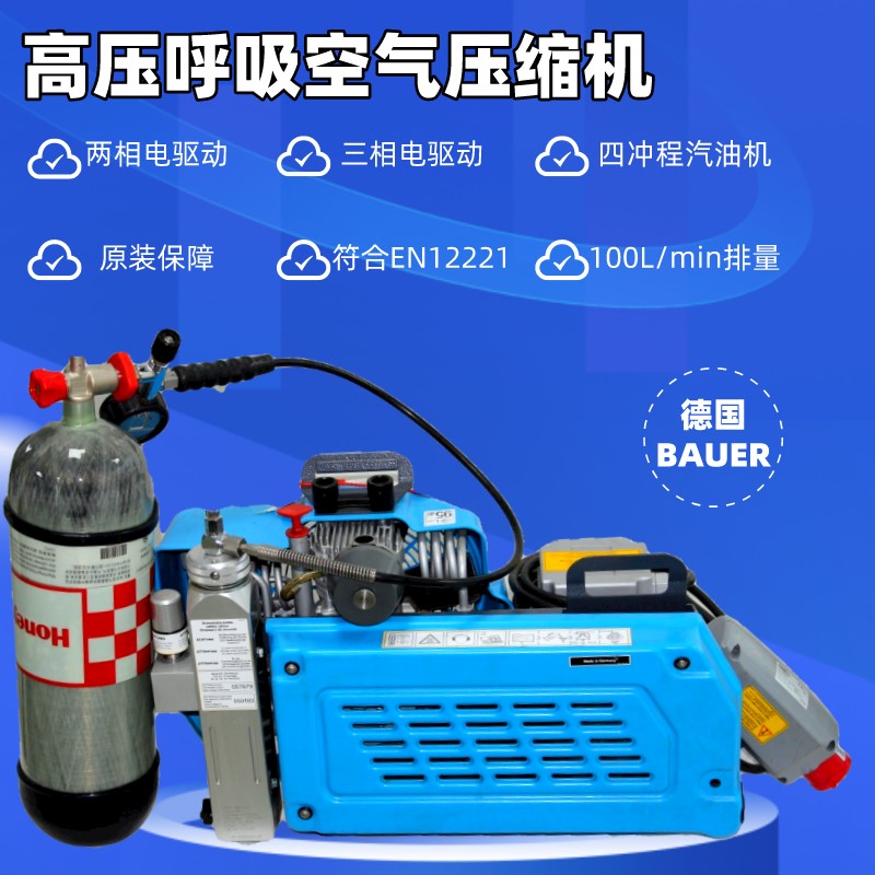 德国宝华BAUER100呼吸器压缩机填充泵碳纤维6.8L气瓶