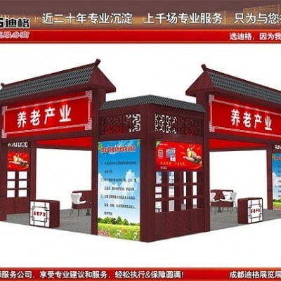 成都展台装修搭建-四川国际健康和养老产业博览会