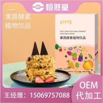 果蔬酵素植物饮品代加工桑葚果蔬酵素饮oem贴牌山东厂家定制