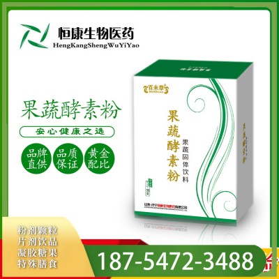 多种口味 果蔬酵素粉 植物固体饮料 OEM代加工 厂家批发
