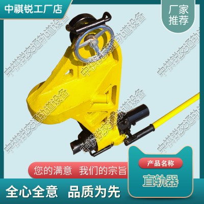 山东YZB-750液压直轨器_铁路用铁路直轨器_中祺锐制造