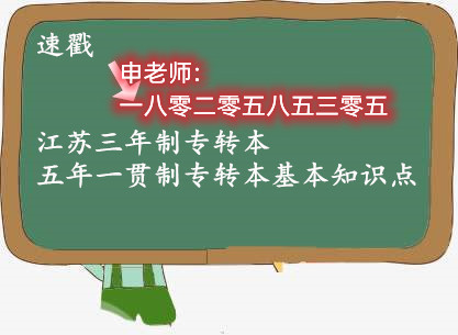 南京工业职业技术大学南京五年制专转本辅导班周末寒暑假上课