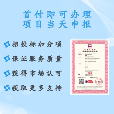 什么是品牌认证，那些企业可以做品牌认证，品牌认证的条件